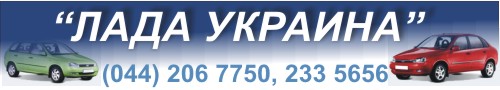 ������� ����������� LADA